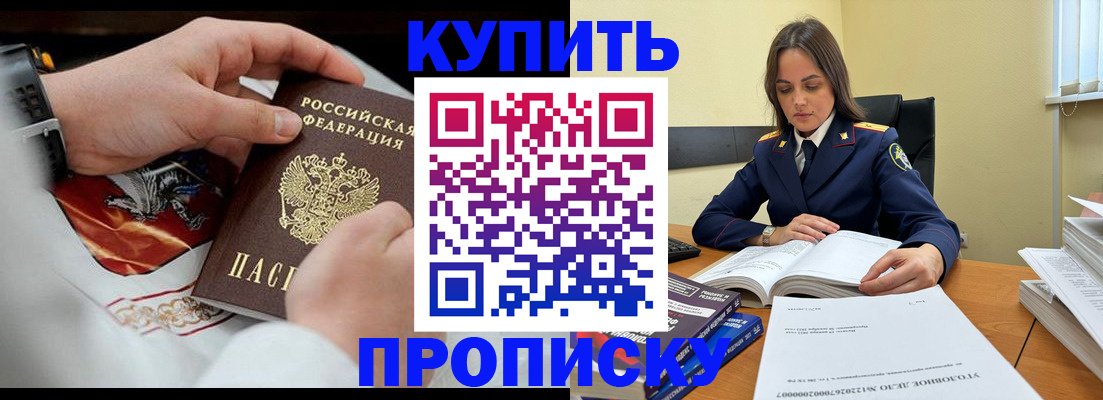 прописка штамп в Кодинске