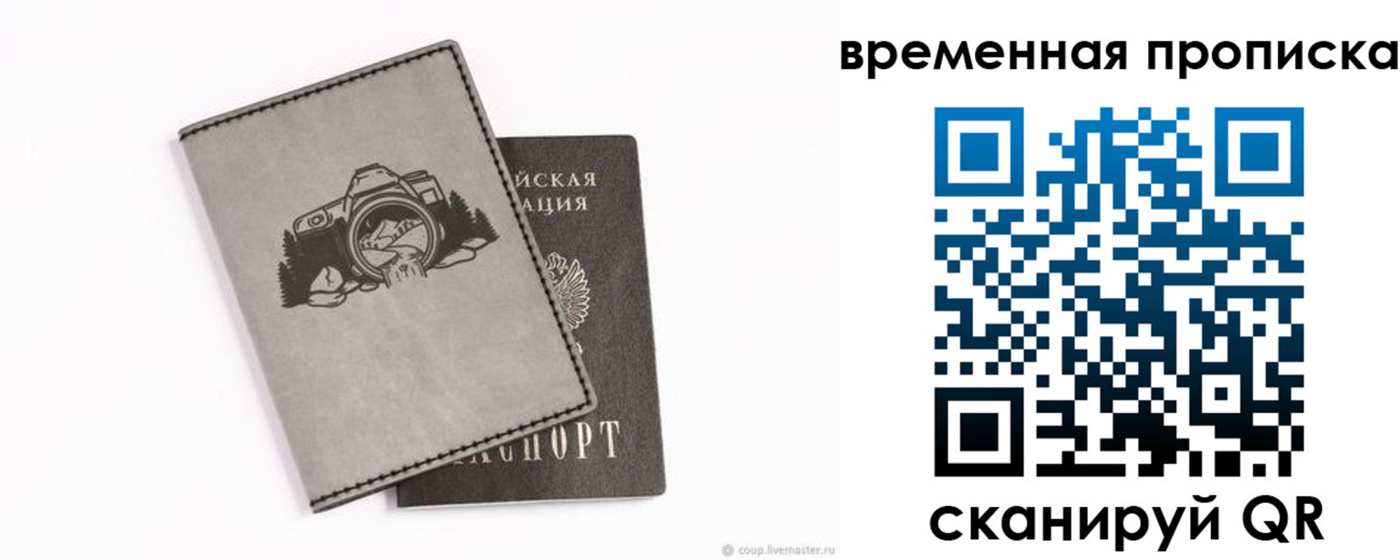 временная регистрация купить в Кодинске