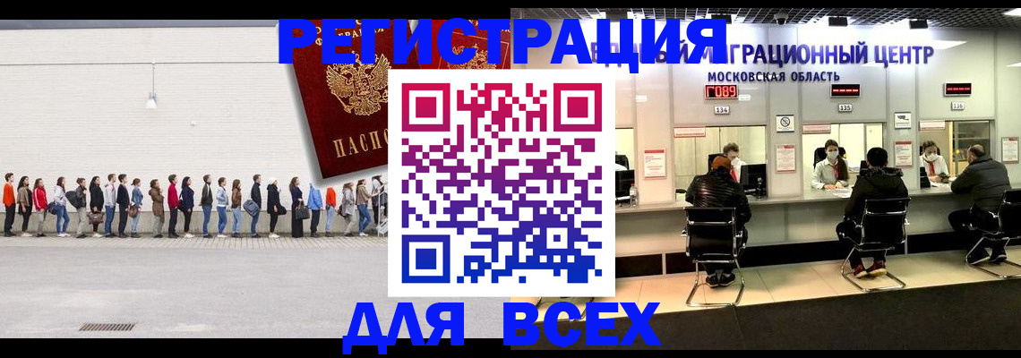 прописка законно в Кодинске