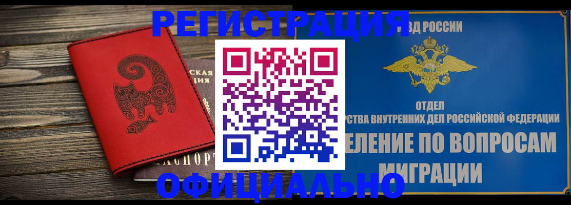 прописка регистрация в Кодинске